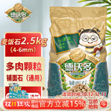 德沃多麦饭石2.5KG(4-6mm)多肉颗粒铺面石无土栽培基质疏松透气改善土壤