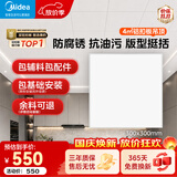 美的（Midea）铝扣板集成吊顶300*300卫生间厨房龙骨吊顶扣板材料全套免费送装 【4㎡-含辅料】30*30亚白