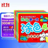 我的第一套涂色书2-5岁潜能开发图画书（套装共6册） 