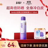 BABI水感美白防晒喷雾防紫外线全身通用男女防水礼物100ml