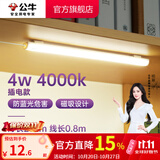 公牛（BULL）台灯LED酷毙灯学生led神器USB充电寝室床头灯吸附式磁吸灯宿舍灯 4W4000K/无开关/线长0.8m