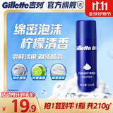 吉列剃须泡沫清新柠檬型210g单支装 手动式剃刮胡须刀 敏感肌 生日礼物便携男士 京东自营 剃须膏 新手 非吉利