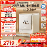 松下（Panasonic）小欢洗Ultra 滚筒洗烘一体机 2KG 小型全自动迷你内衣洗衣机 以旧换新 京东自营 家电 XQG20-AD200