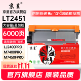 京呈LT2451墨粉盒适用联想LJ2400PRO/2605/2455D M7400PRO/7450FPRO m7605d/7615dna/7655dh打印机墨碳粉盒硒鼓 LT2451黑色 大容量粉盒1