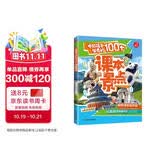 中国孩子必去的100个课本景点 2026版小学初中高中课内外跨学科知识积累彩图版写作素材必备百科全书