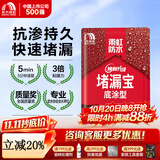 雨虹防水堵漏宝基层快速堵漏涂料屋顶裂缝隙快干水泥塑钢泥卫生间堵漏王 底涂型 1kg*1袋【基层找平】 堵漏宝