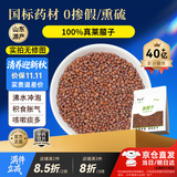 宝善堂莱菔子250g山东枣庄降气化痰消食除胀中医配方无硫熏中药饮片官方正品药用滋补养生送健康