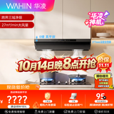 华凌美的出品【神机H71PRO+HQ3M天然气】烟灶套装 27风量顶侧一体变频油烟机+5.0火力防爆台嵌两用灶