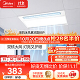 美的（Midea）凉霸厨房卫生间集成吊顶照明一体遥控排气换气吹风负离子除菌B8P