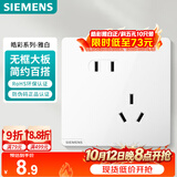 西门子（SIEMENS）插座面板 10A斜五孔插座 86型暗装插座 皓彩雅白