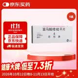 【原研药】思瑞康 富马酸喹硫平片 0.2g*20片/盒 6盒装