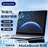 极川【2片丨护眼】华为MateBook Pro笔记本电脑屏幕膜防蓝光保护屏贴膜柔光版/麒麟X90鸿蒙版2026/25款