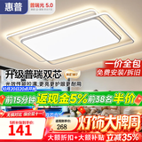 惠普客厅主灯大气2026新款护眼灯吸顶灯现代简约中山灯具套餐组合 热卖-环绕光-90CM-三色变光