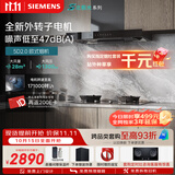 西门子（SIEMENS）【暴风眼外转子电机】重磅新品超薄5D2.0 欧式28风量静音免拆洗北极光以旧换新更优惠LCDT0F1CNW
