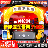 皇驰车位地锁车位锁智能遥控自动感应升降锂电池续航小程序控制