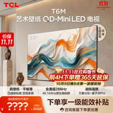TCL艺术壁纸电视 55T6M 55英寸 3.99cm平板薄 轻盈家居美学 QD-Mini LED 全通道288Hz 电视2026新款