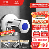 九牧（JOMOO）角阀黄铜加厚陶瓷阀芯八字阀三角阀冷热水角阀马桶角阀水阀 【热销爆款】单冷角阀