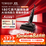 添可【价低达播九折 Stretch Steam Pro同款】Stretch Steam双驱助力版蒸汽家用洗地机 扫地机器人拖地