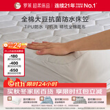 罗莱家纺 床垫床笠 全棉大豆可水洗抗菌防水席梦思保护套 0.9米床
