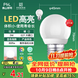 佛山照明LED球泡3W大口E27节能灯泡日光色6500K 明珠三代 2支装
