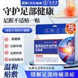 九芝堂医用远红外治疗贴足跟痛专用脚后跟疼痛足底筋膜炎膏药贴 6贴*1盒