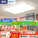 惠普1米1客厅大灯吸顶灯led普瑞护眼语音中山超薄简约灯具臻之光