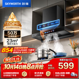创维（Skyworth）抽吸排油烟机家用欧式顶吸T型【推荐搭Z50BS-1S灶具】23m³大吸力以旧换新一级能效自清洗Y1H