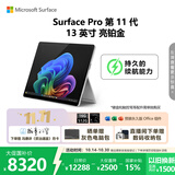 微软（Microsoft）Surface Pro 第11代 13英寸 二合一笔记本电脑 国家补贴 骁龙 X Plus 16G 512G 亮铂金 轻薄本