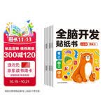 全脑开发贴纸书 0-3岁（6册）宝宝专注力训练益智早教动手动脑全脑智力开发 左右脑开发儿童专注力训练观察能力精细动作培养 空间感知认知启蒙儿童贴纸书贴贴画  生日礼物女孩男孩