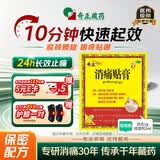 奇正藏药 消痛贴膏1贴/袋*2贴/盒膏药 肩周炎 跌打瘀痛 落枕 活血化瘀 类风湿疼痛  急慢性扭挫伤 骨质增生