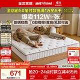全友家居 天然椰棕床垫1.8米x2米双人床垫护脊厚款偏硬席梦思弹簧床垫