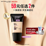 美宝莲FITME干皮小紫瓶粉底液不卡粉水润防晒110 18ML生日礼物