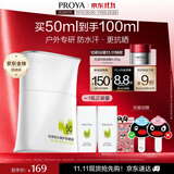 珀莱雅（PROYA）【刘亦菲同款】盾护防晒50ml 防水防汗防晒霜军训高倍 加赠对错牌