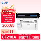 格之格m132nw硒鼓 适用惠普m132nw墨盒 m132a  m132snw m132fn m104a m104w墨盒 cf218a硒鼓 打印机带芯片
