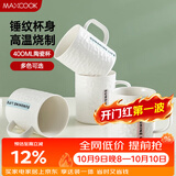 美厨（MAXCOOK）陶瓷杯马克杯 水杯泡茶杯家用咖啡杯早餐杯子400ml 蓝色MCH5923
