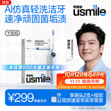 usmile笑容加智能电动牙刷y30s AI智能化新动力大摆幅 Y30S星河蓝 情侣送男友女友送父母 生日实用礼物