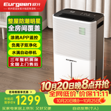 欧井（Eurgeen）除湿机/抽湿机 24L/天除湿量 回南天家用轻音室内干衣吸湿器 APP智联负离子净化 OJ-252E