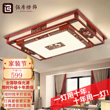 佰房灯饰新中式吸顶灯客厅大灯led实木灯具套餐现代灯饰古典国风仿古灯具 【百福具臻】100*70厘米三色调光180W
