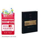 山外山： 晚明绘画（1570—1644）（高居翰作品系列）
