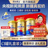 原始黄金骆驼奶粉新疆官方旗舰正品儿童中老年营养高钙益生菌无蔗糖驼乳粉 【京东安心驼奶认证｜通过960项质检】330g*3罐礼盒装