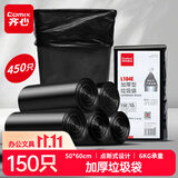 齐心（COMIX）5卷150只加厚大号办公生活垃圾袋50*60cm 垃圾分类 办公用品 工具 黑色L104E