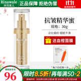 瑞倪维儿（Rinawale）抗皱系列面霜精华蜜乳液康婷专柜正品套装护肤品 抗皱精华蜜30g