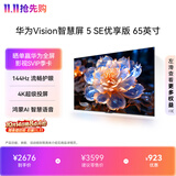 华为Vision智慧屏 5 SE优享版 65英寸 鸿蒙AI搜片   Mate 超级投屏 超清智能液晶平板电视机