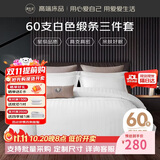 源生活酒店三件套 白色缎条纹宾馆招待所床品 单人床床单被套1.2米床150*200cm