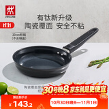 双立人（ZWILLING）不粘煎锅平底锅有钛陶瓷覆面牛排煎蛋锅MotionPlus一人食小锅20cm
