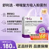 【原研进口】舒利迭 沙美特罗替卡松吸入粉雾剂 50μg:250μg*60泡/盒 3盒装