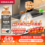 康佳（KONKA）抽油烟机家用 欧式顶吸T型【镇店爆款28m³大吸力】挥手智控自清洗 以旧换新包安装CXW-265-KT55