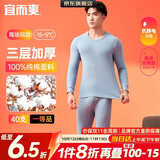 宜而爽【三层加厚 100%纯棉】三层棉男士保暖内衣套装全棉圆领秋衣秋裤