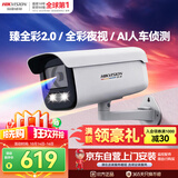 HIKVISION海康威视摄像头臻全彩2.0夜视400万超高清室外监控器AI人形侦测网线供电语音对讲3T47SWDV3-LT