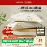 水星家纺枕套纯棉100%全棉枕头套单件A类枕芯保护套宿舍家用一对48×74cm